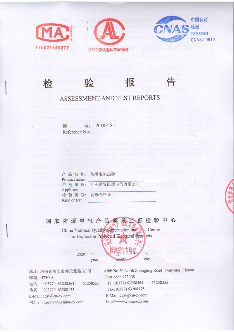 1607228755929887.jpg 防爆電加熱器檢驗(yàn)報(bào)告1.JPG