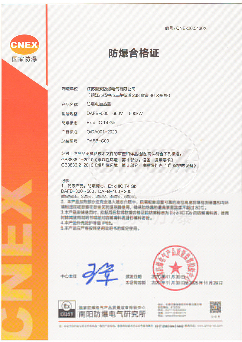 1607228851815203.jpg 防爆合格證.JPG