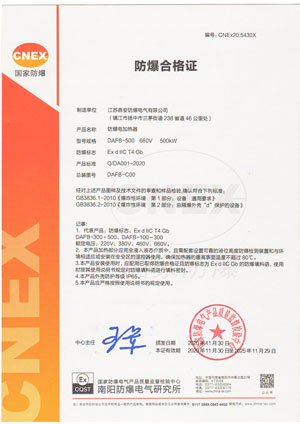 防爆合格證